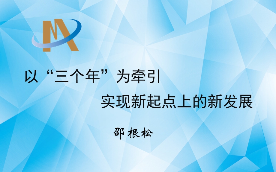 党的群众路线教育实践活动非公经济人士理想信念教育-杭州工商联课件.ppt_第1页