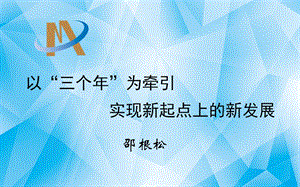 党的群众路线教育实践活动非公经济人士理想信念教育-杭州工商联课件.ppt