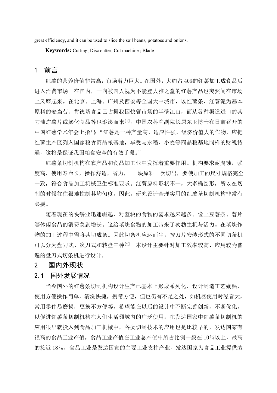 毕业设计（论文）红薯条切制机构设计（含全套CAD图纸）.doc_第2页