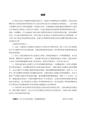 一汽CA6GHL电控LPG单燃料发动机点火系统毕业设计.doc