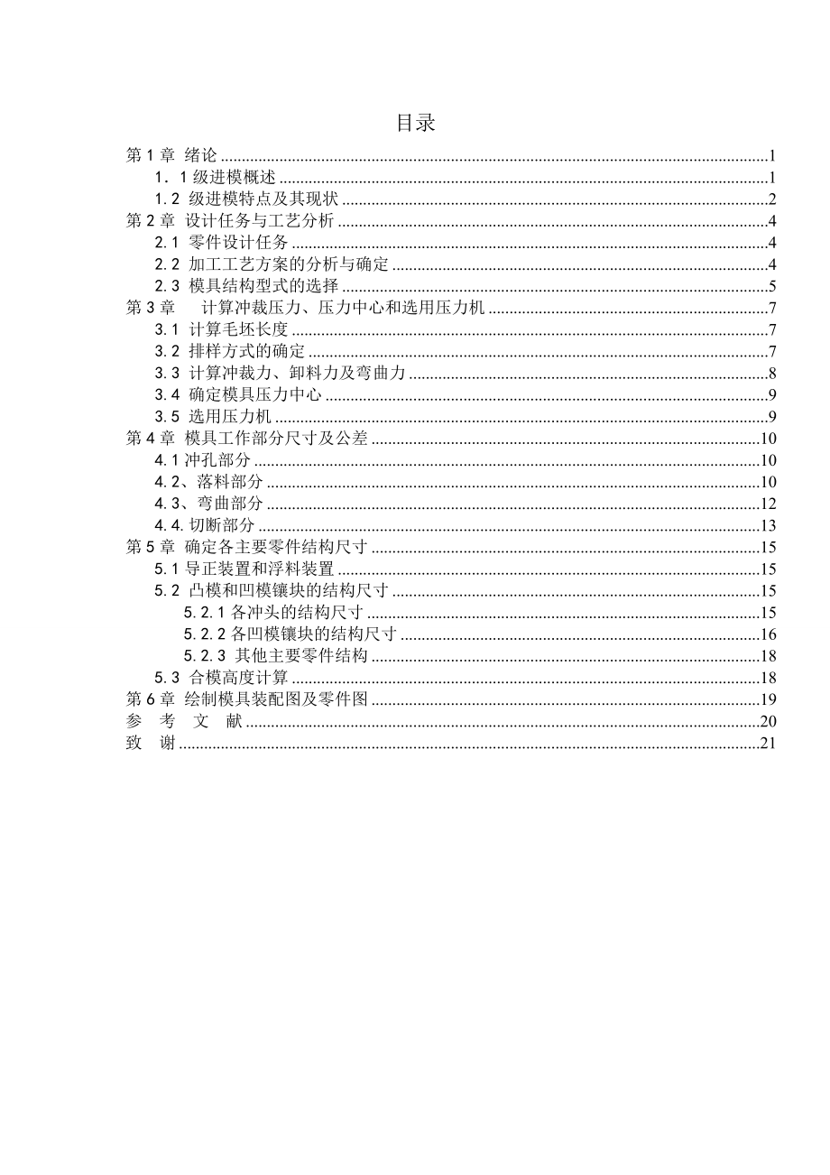 185&#46;止回片模具设计【毕业设计+完整CAD图】.doc_第3页