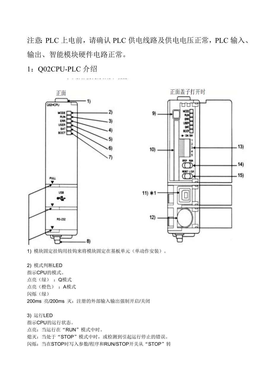 三菱Q02CPU介绍及程序写入方法.doc_第2页