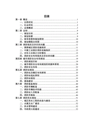 黄骅消防专项说明书.doc