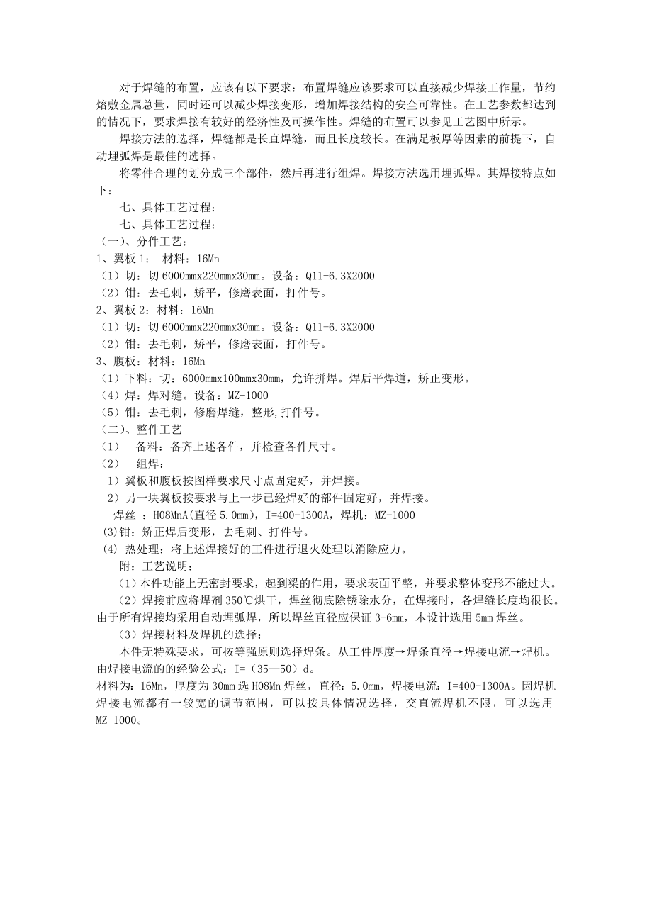 工字梁焊接工艺说明书.doc_第2页