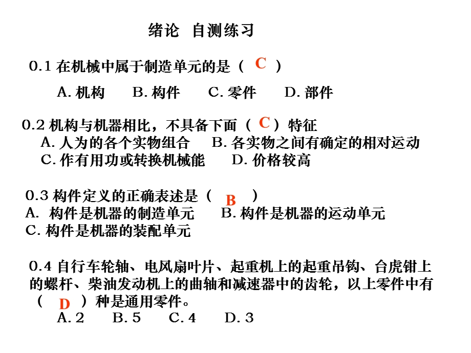 机械设计基础总复习资料大全.ppt_第1页