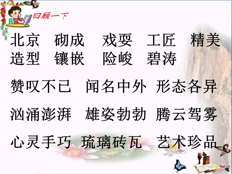 冀教版语文二下《九龙壁》课件.ppt_第2页