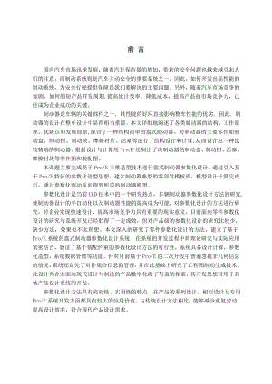 基于ProE三维造型技术进行盘式制动器参数化设计毕业论文.doc