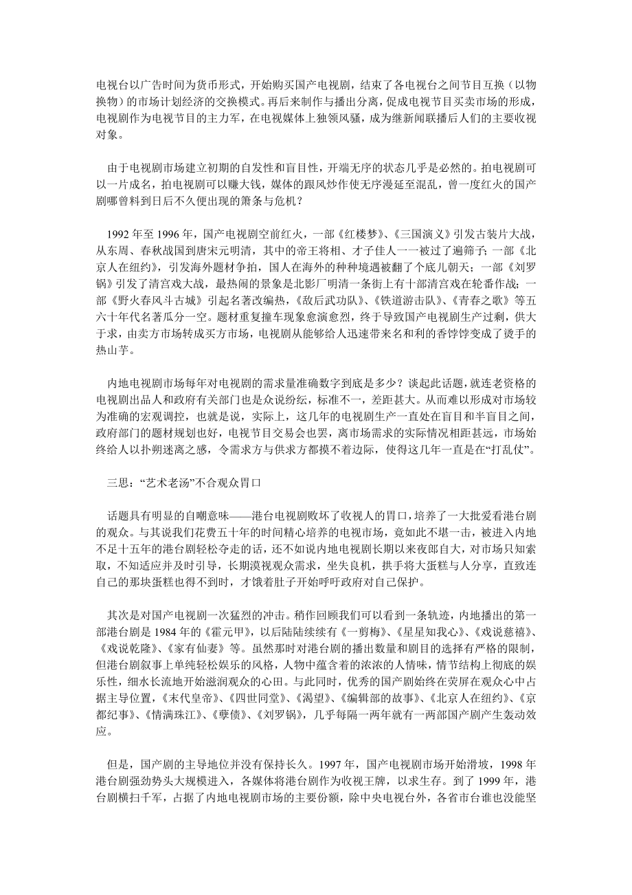 艺术论文中国电视剧的几点思考.doc_第2页