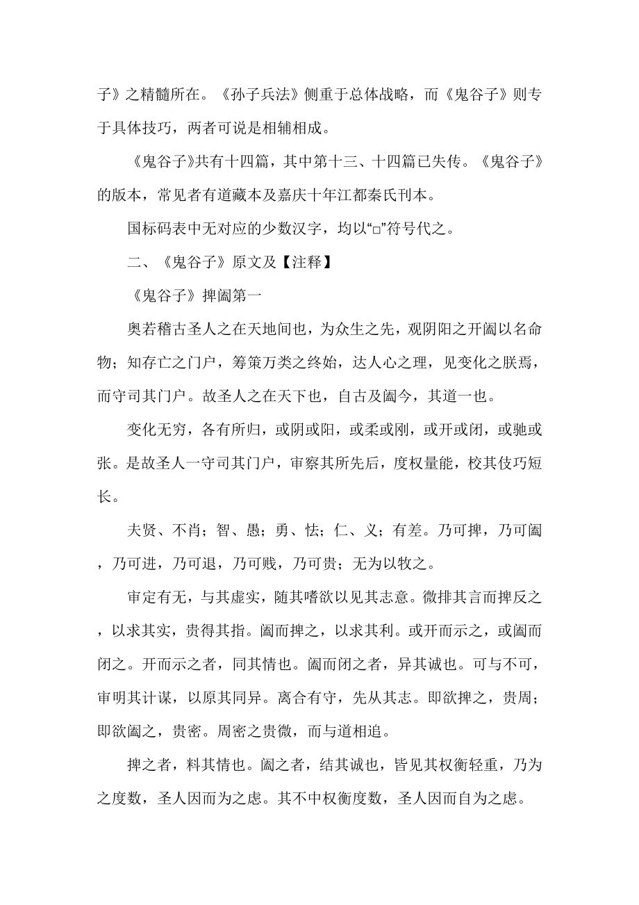 鬼谷子全集原文附解说.doc_第2页