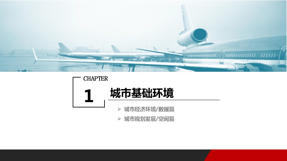 岳阳城市房地产市场进入研究报告知识讲解课件.ppt_第3页