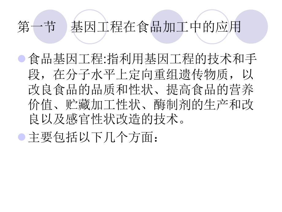 发酵法在谷胱甘肽研究与制备中的应用课件.ppt_第2页