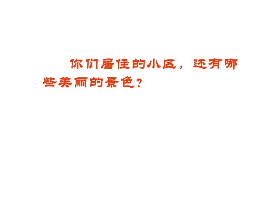 小学三年级品社下册《为了大家共同的需要》名师公开课省级获奖ppt课件-北师大版.ppt_第2页