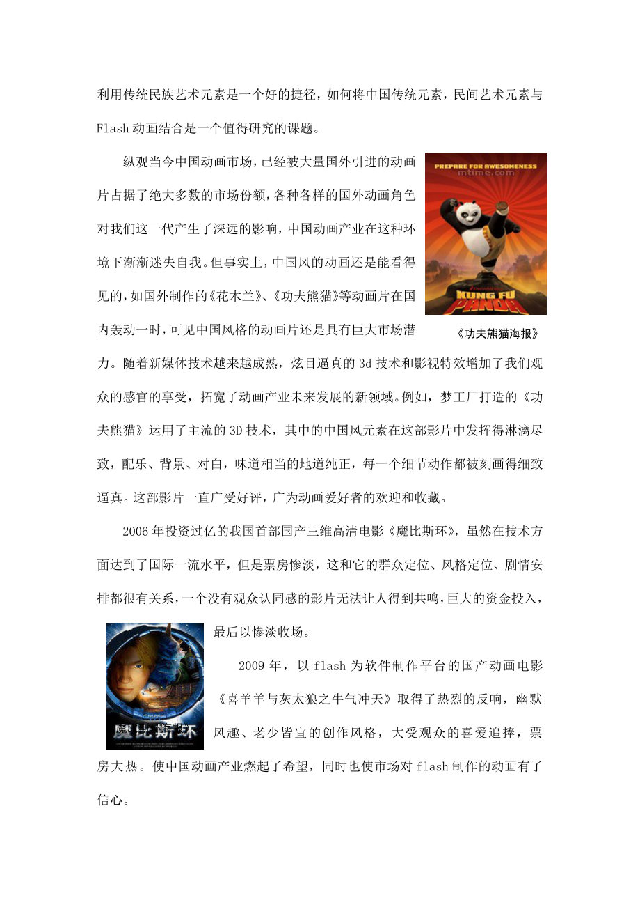 新媒体语境下歇后语的数字化表达——中国传统元素与Flash动画的结合.doc_第3页