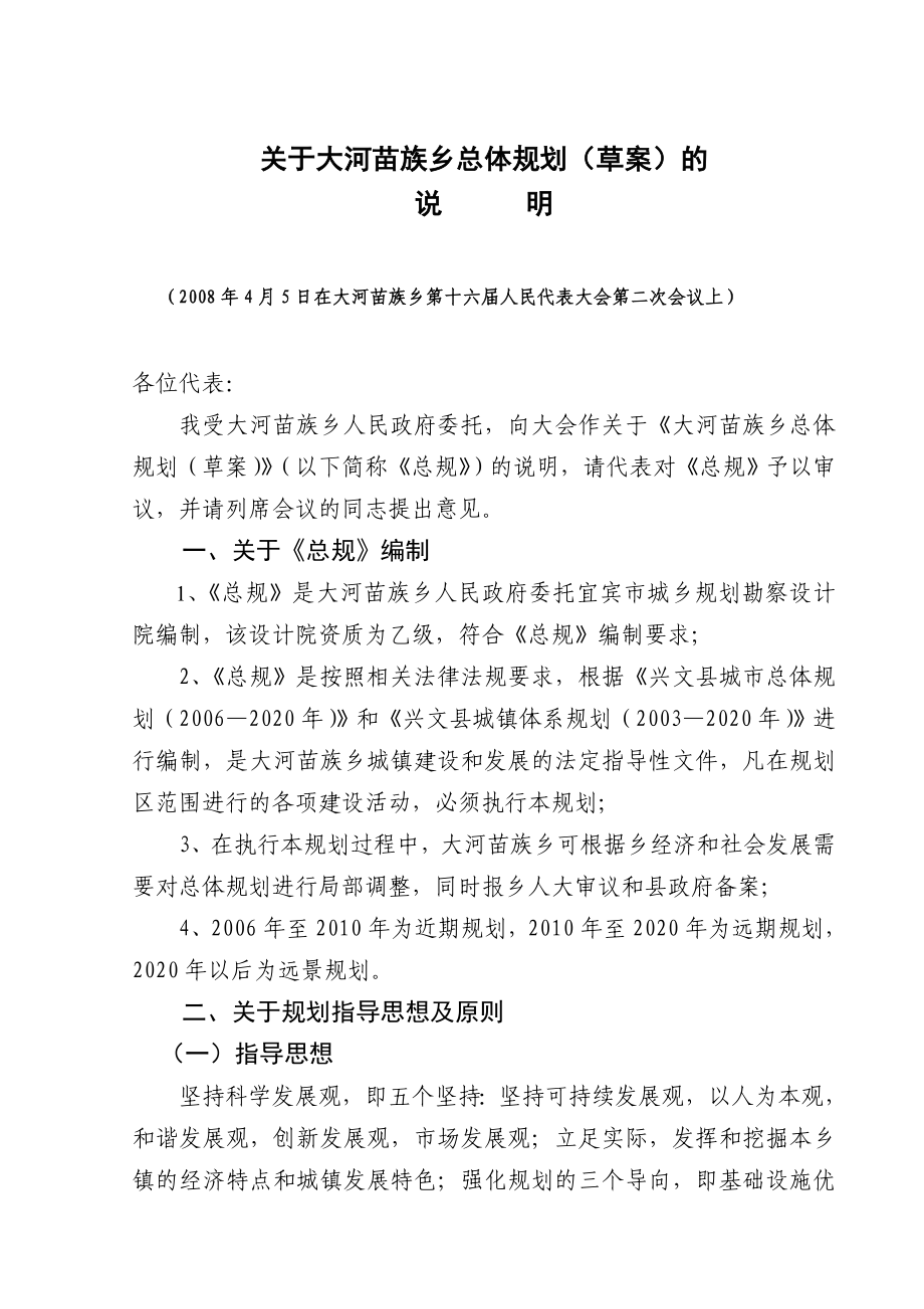 大河苗族乡人民政府.doc_第1页