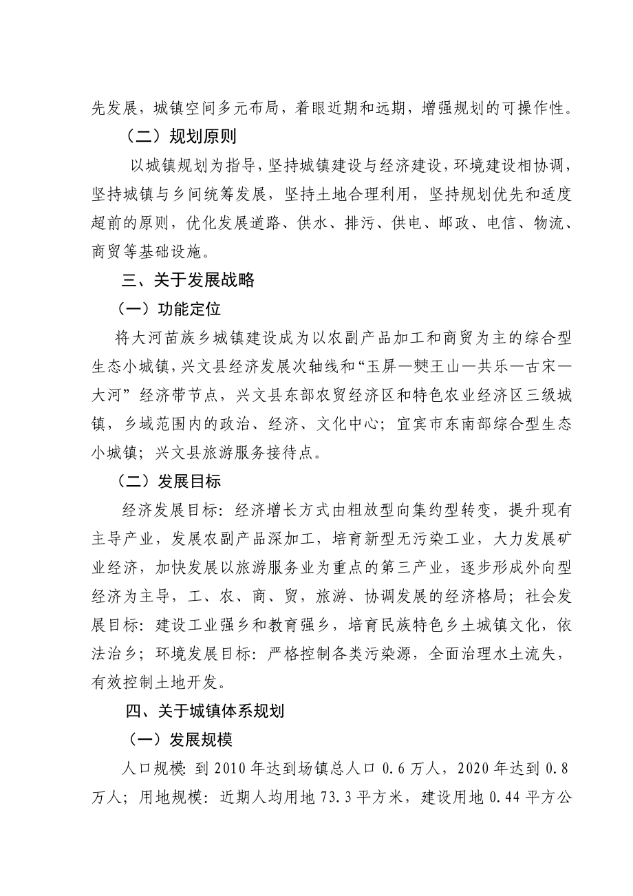 大河苗族乡人民政府.doc_第2页