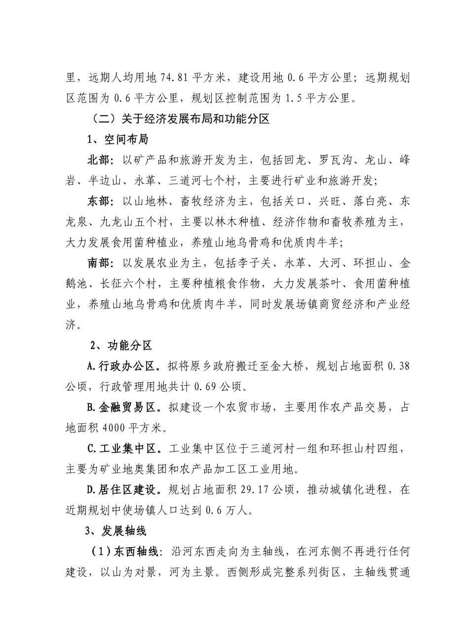 大河苗族乡人民政府.doc_第3页