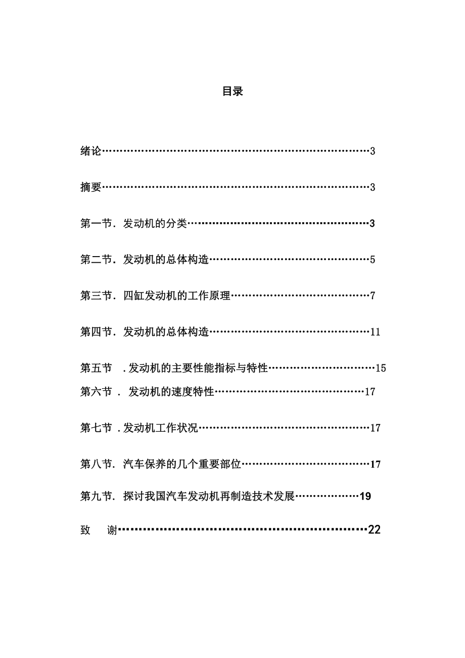 汽车发动机毕业论文.doc_第2页