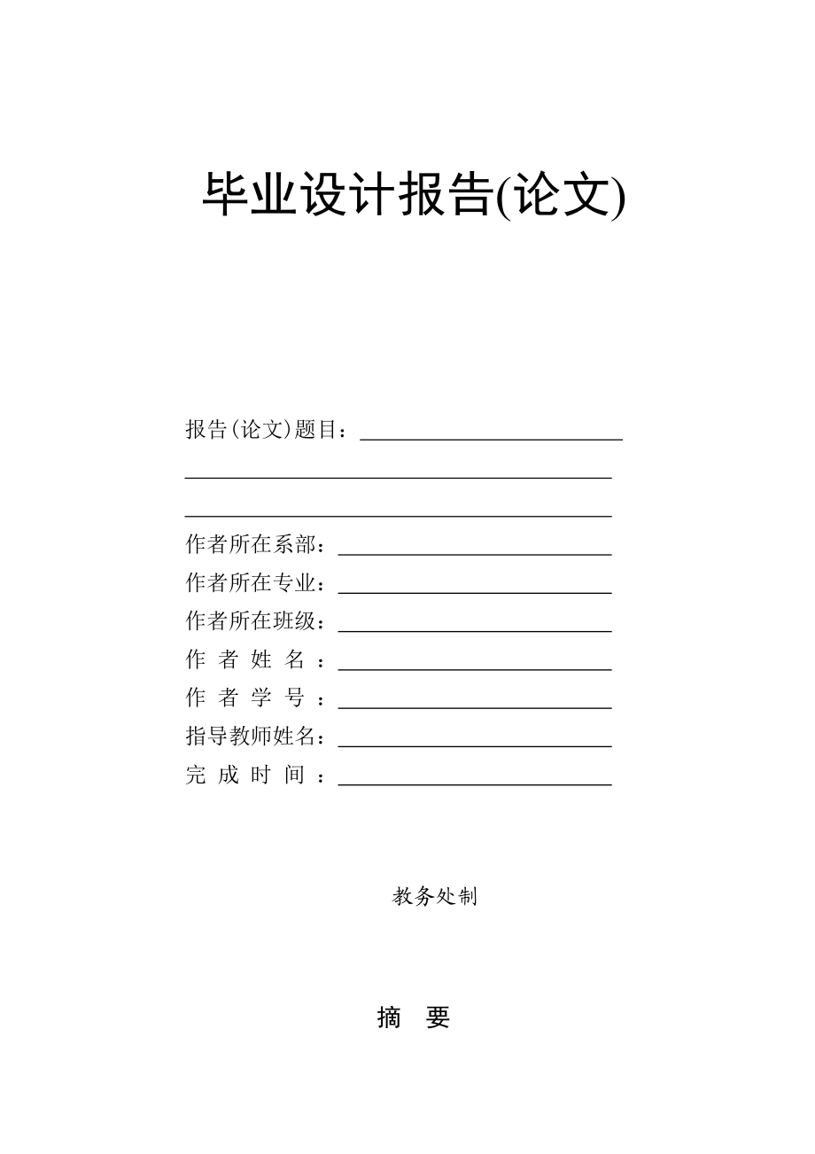 泵体工艺及专用夹具设计说明书 毕业设计报告(论文).doc_第1页