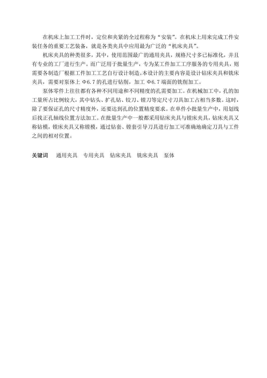 泵体工艺及专用夹具设计说明书 毕业设计报告(论文).doc_第2页