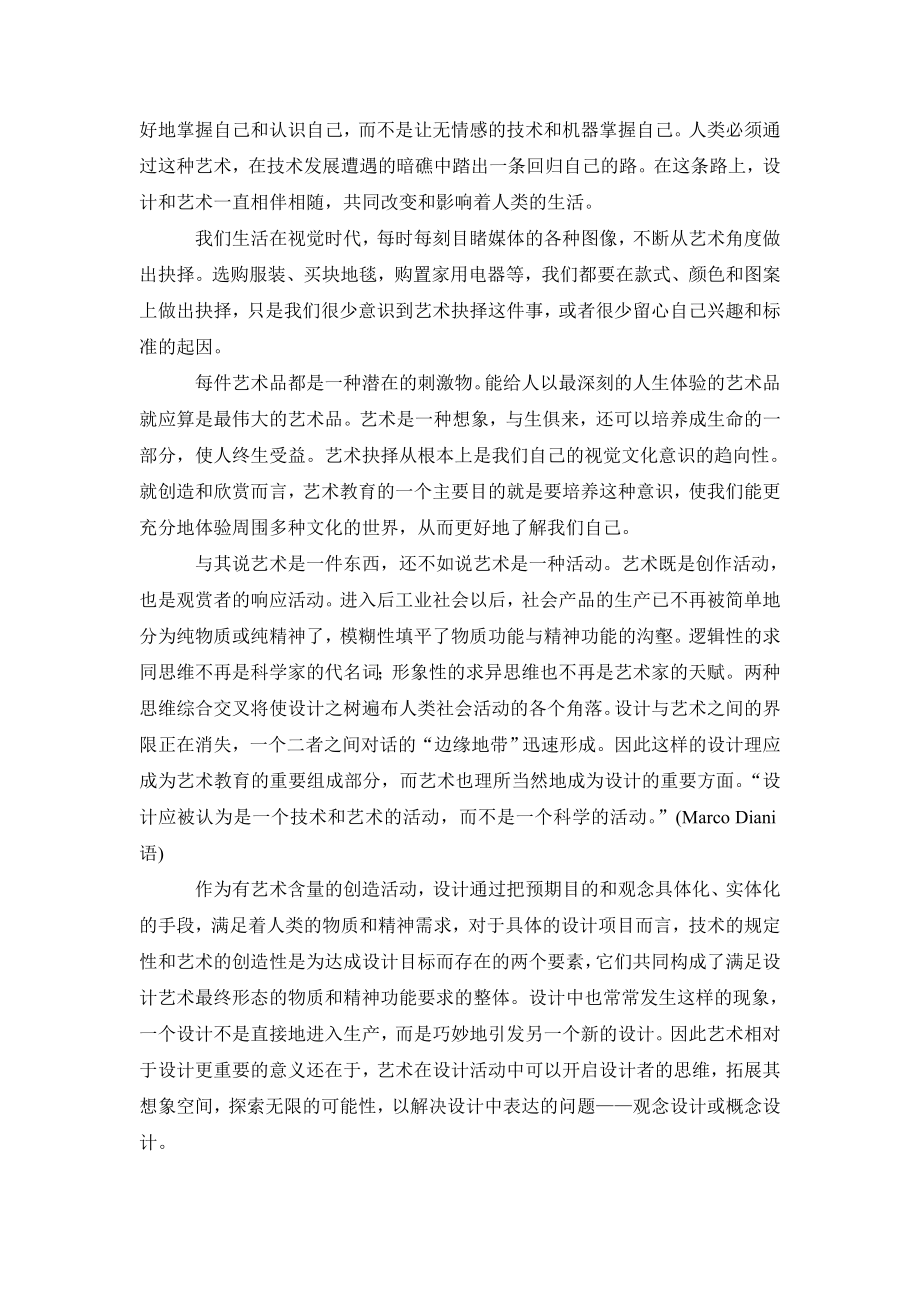 现代主义艺术对现代设计的影响.doc_第2页