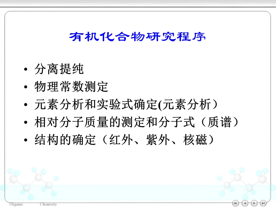 有机化学有机波谱.ppt_第2页