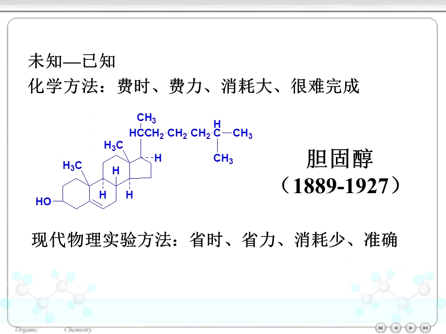 有机化学有机波谱.ppt_第3页