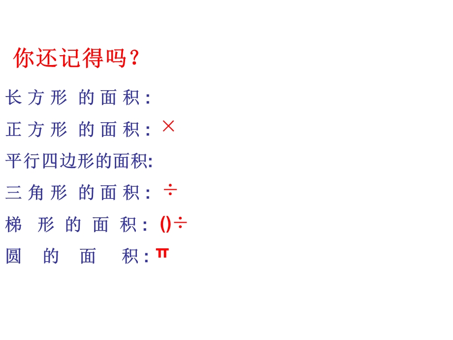 五年级下册数学ppt课件—6.8《组合图形的面积》苏教版.ppt_第2页