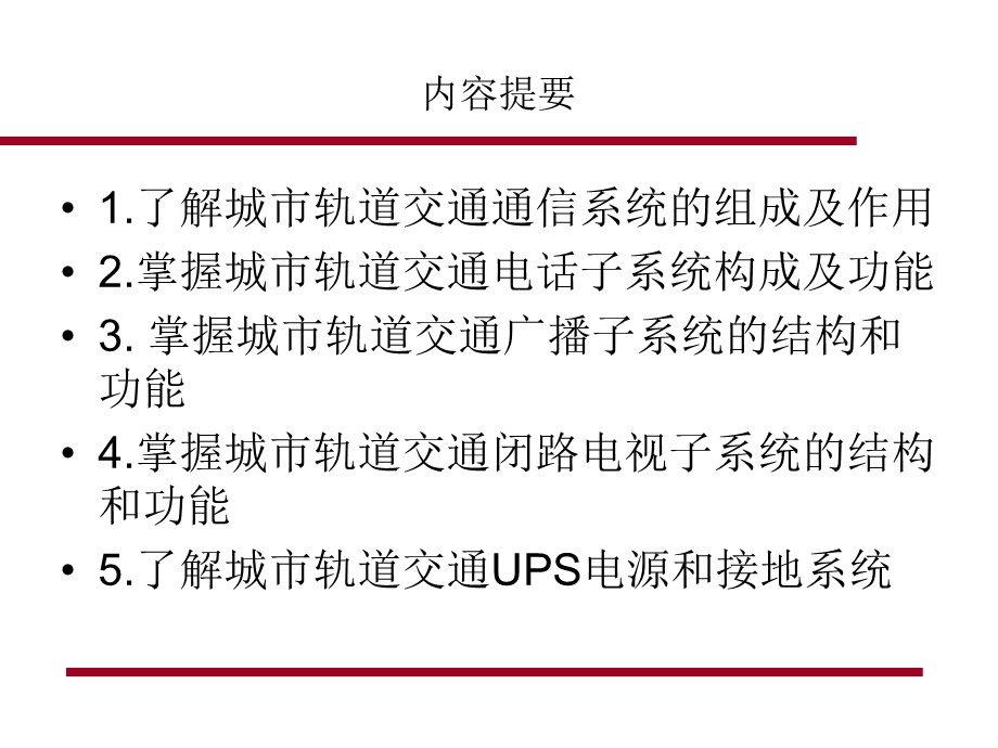 城市轨道交通信号与通信系统ppt课件.pptx_第2页