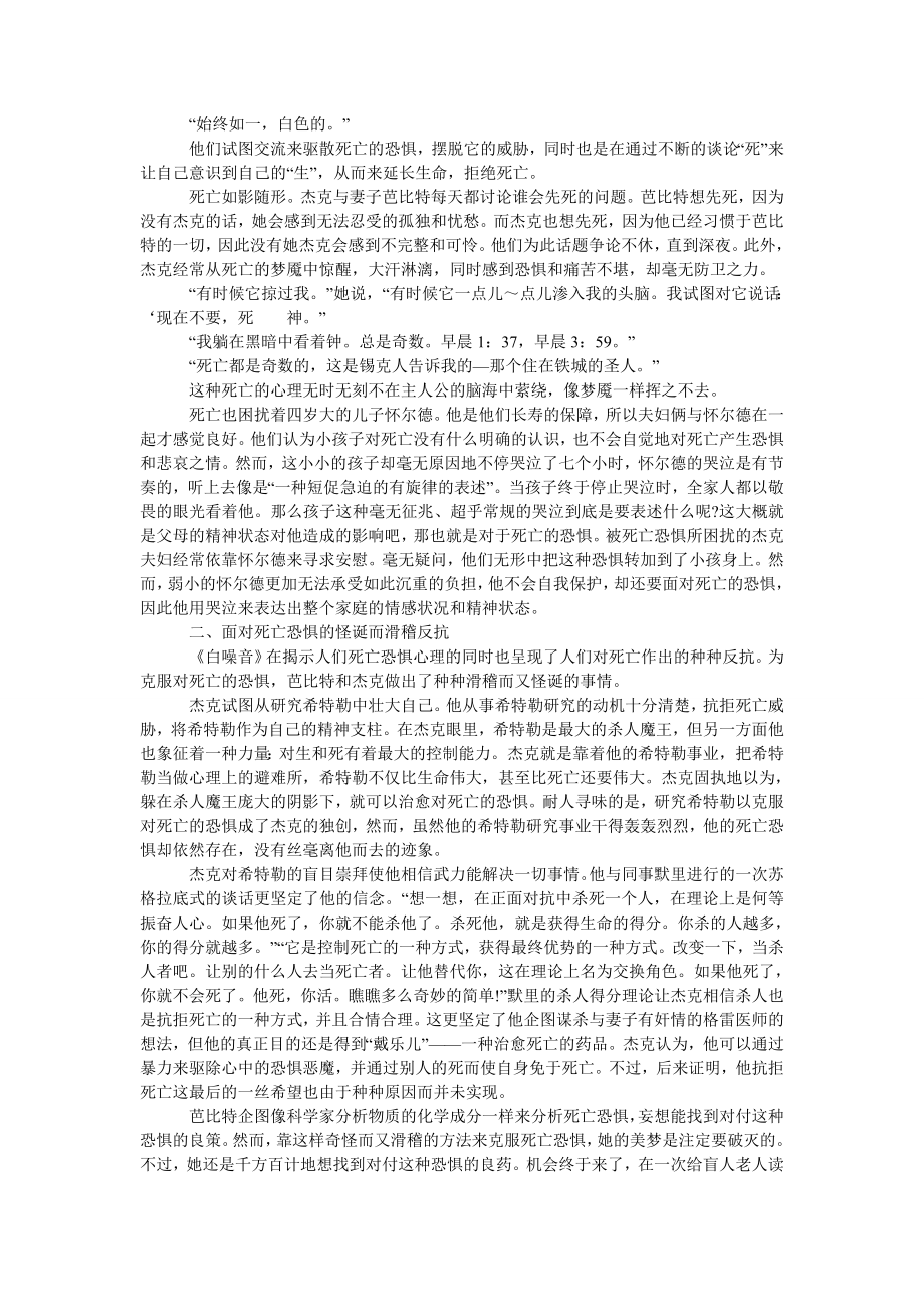 关于唐·德里罗的小说《白噪音》中死亡恐惧分析.doc_第2页