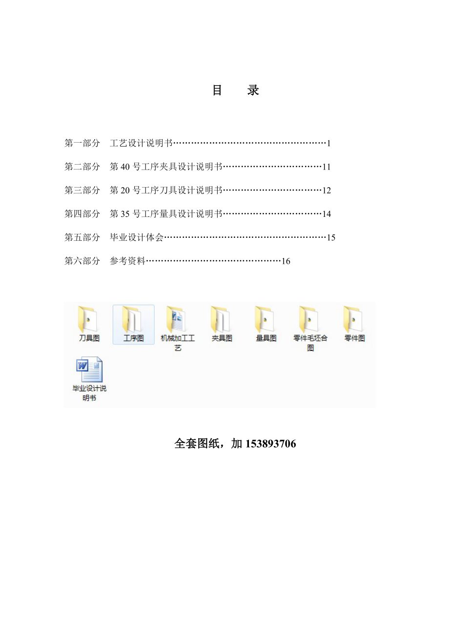 机械毕业设计（论文）皮带轮加工工艺及夹具设计（全套图纸）.doc_第2页