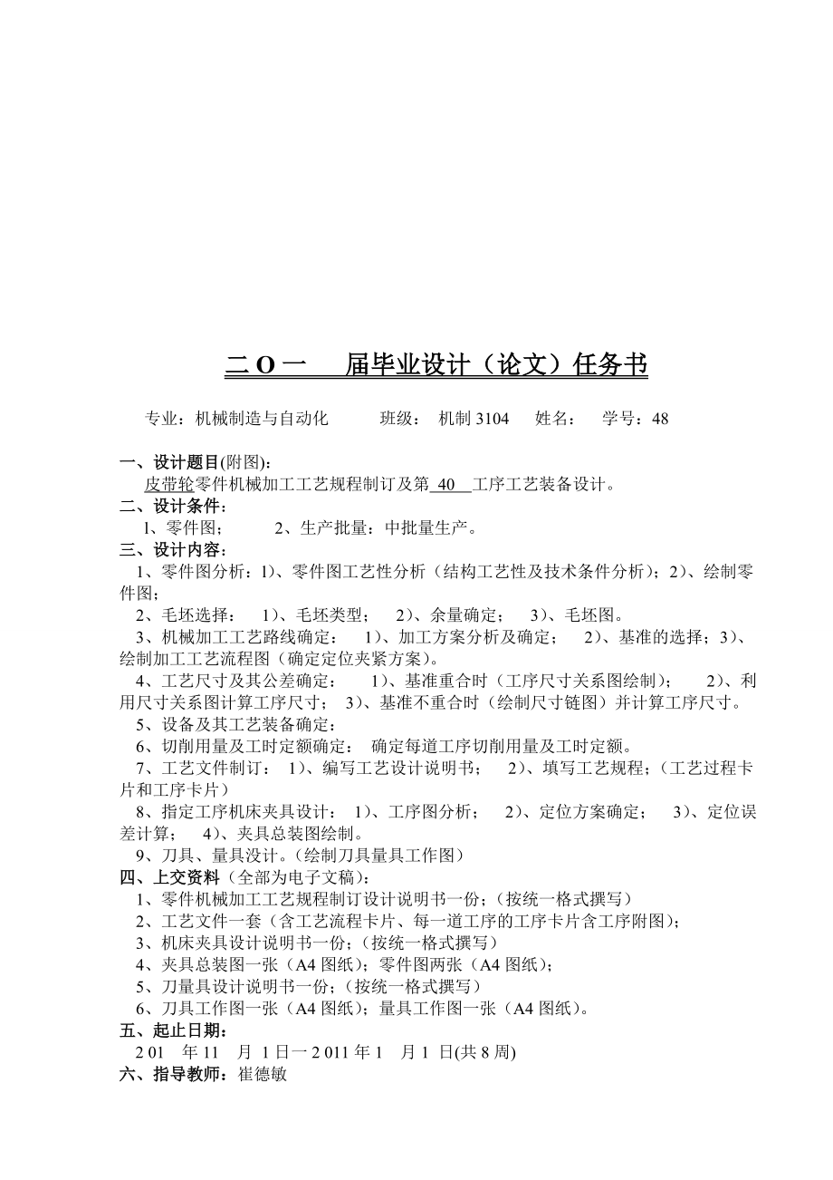 机械毕业设计（论文）皮带轮加工工艺及夹具设计（全套图纸）.doc_第3页