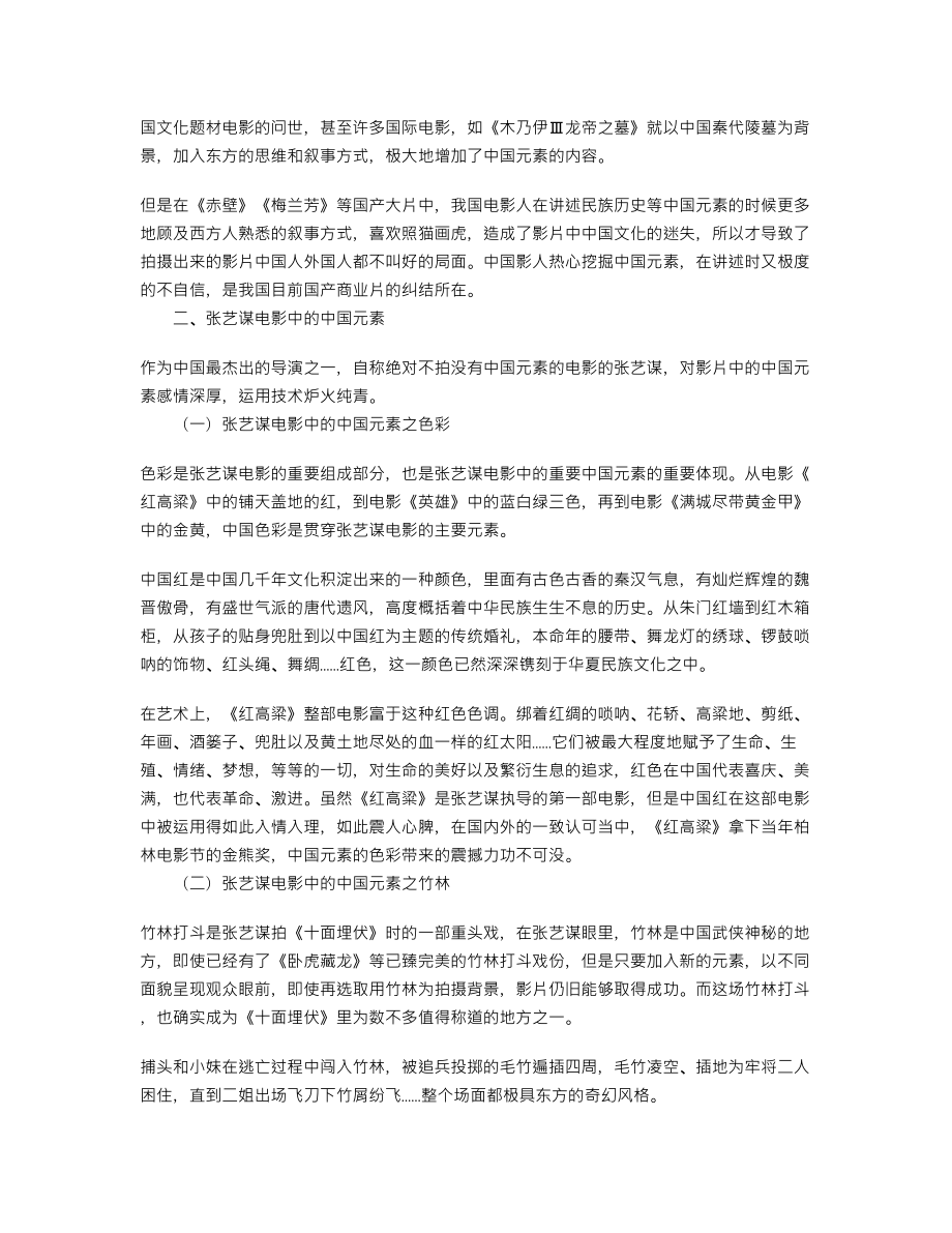 从艺术视角谈张艺谋电影中的中国元素148312.doc_第2页