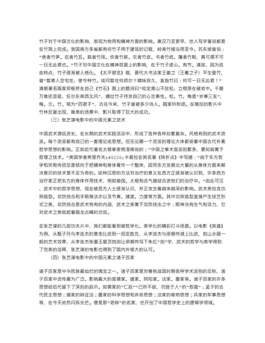 从艺术视角谈张艺谋电影中的中国元素148312.doc_第3页