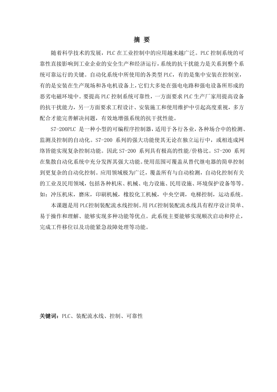 514652086毕业设计（论文）基于PLC控制的装配流水线系统.doc_第1页