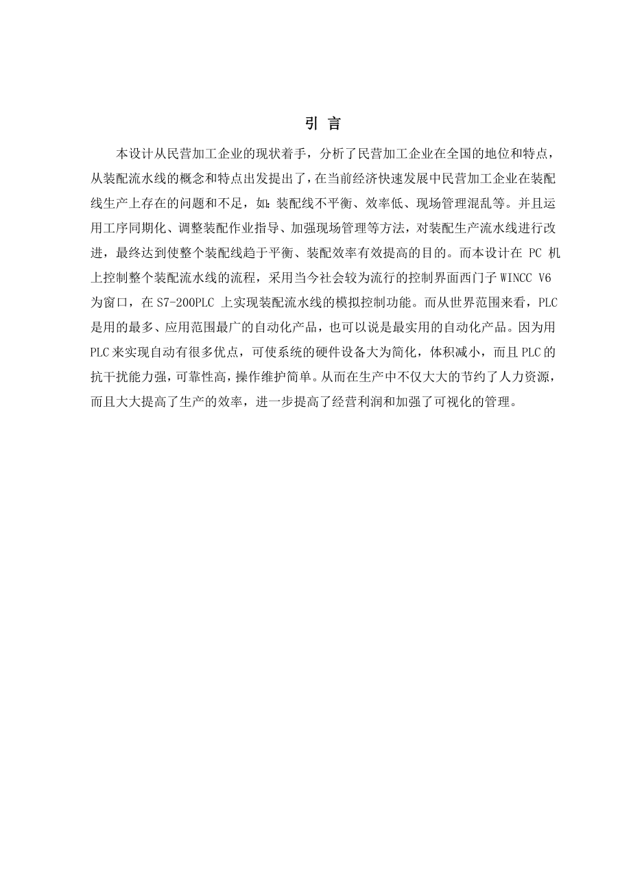 514652086毕业设计（论文）基于PLC控制的装配流水线系统.doc_第3页