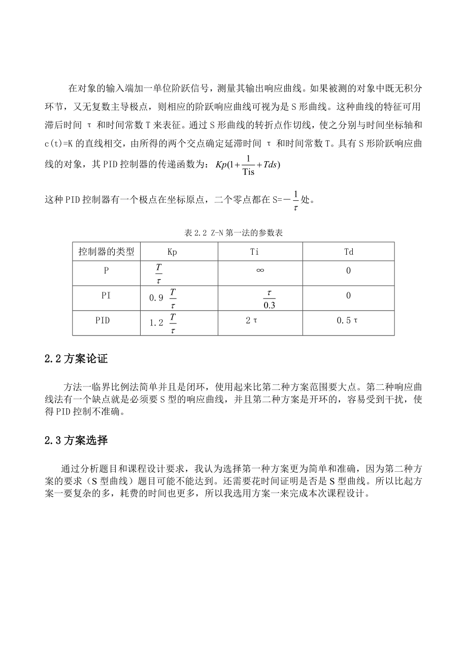 PID控制器参数整定设计.doc_第3页