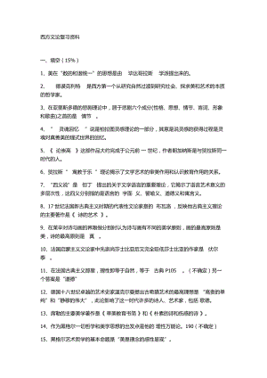 西方文论复习资料.doc