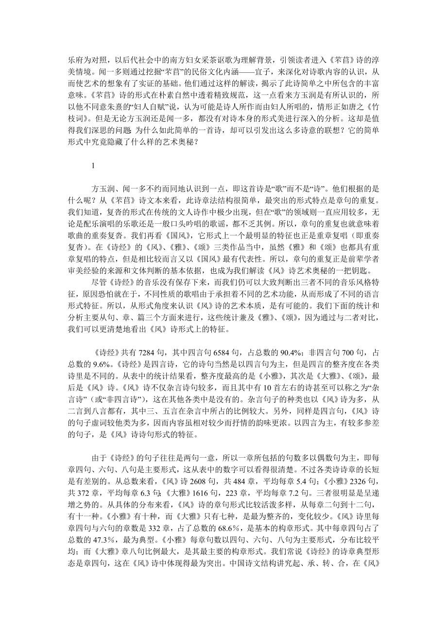 《周南·芣苢》艺术解读——兼谈《国风》的艺术特质与研究方法(1.doc_第2页