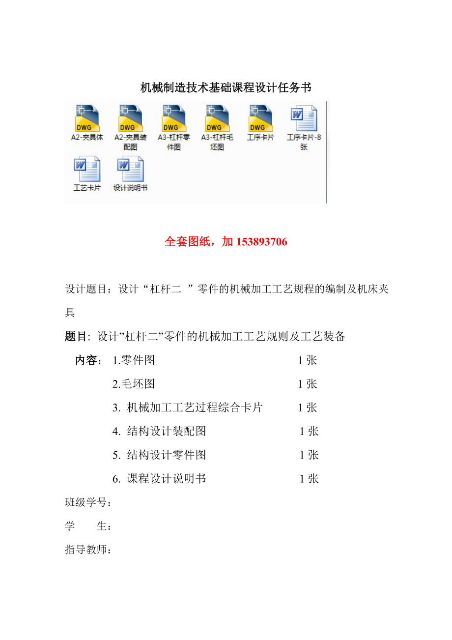 机械制造技术课程设计杠杆二加工工艺及钻Φ10孔夹具设计【全套图纸】.doc_第2页