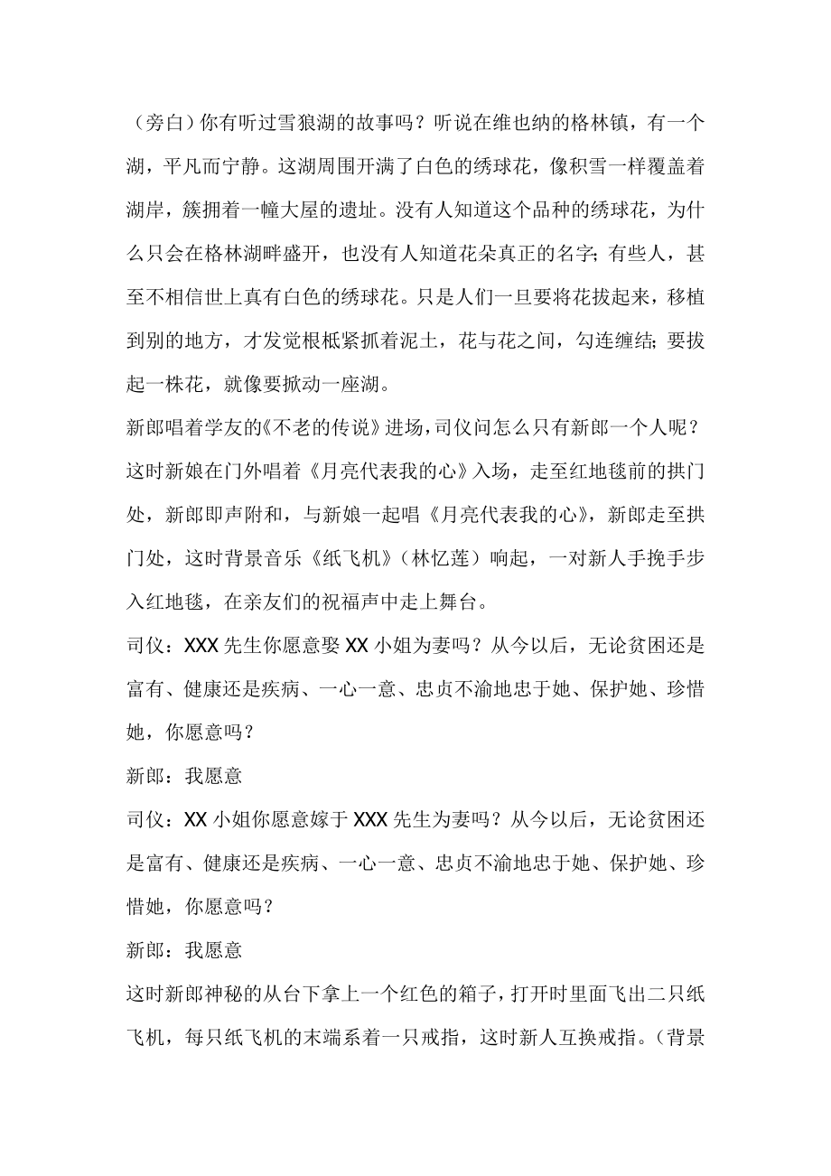 纸飞机的不老传说主题婚礼策划方案.doc_第2页