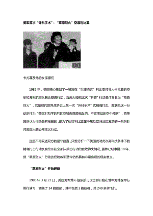 1986美军首次“外科手术”：“草原烈火”空袭利比亚.doc