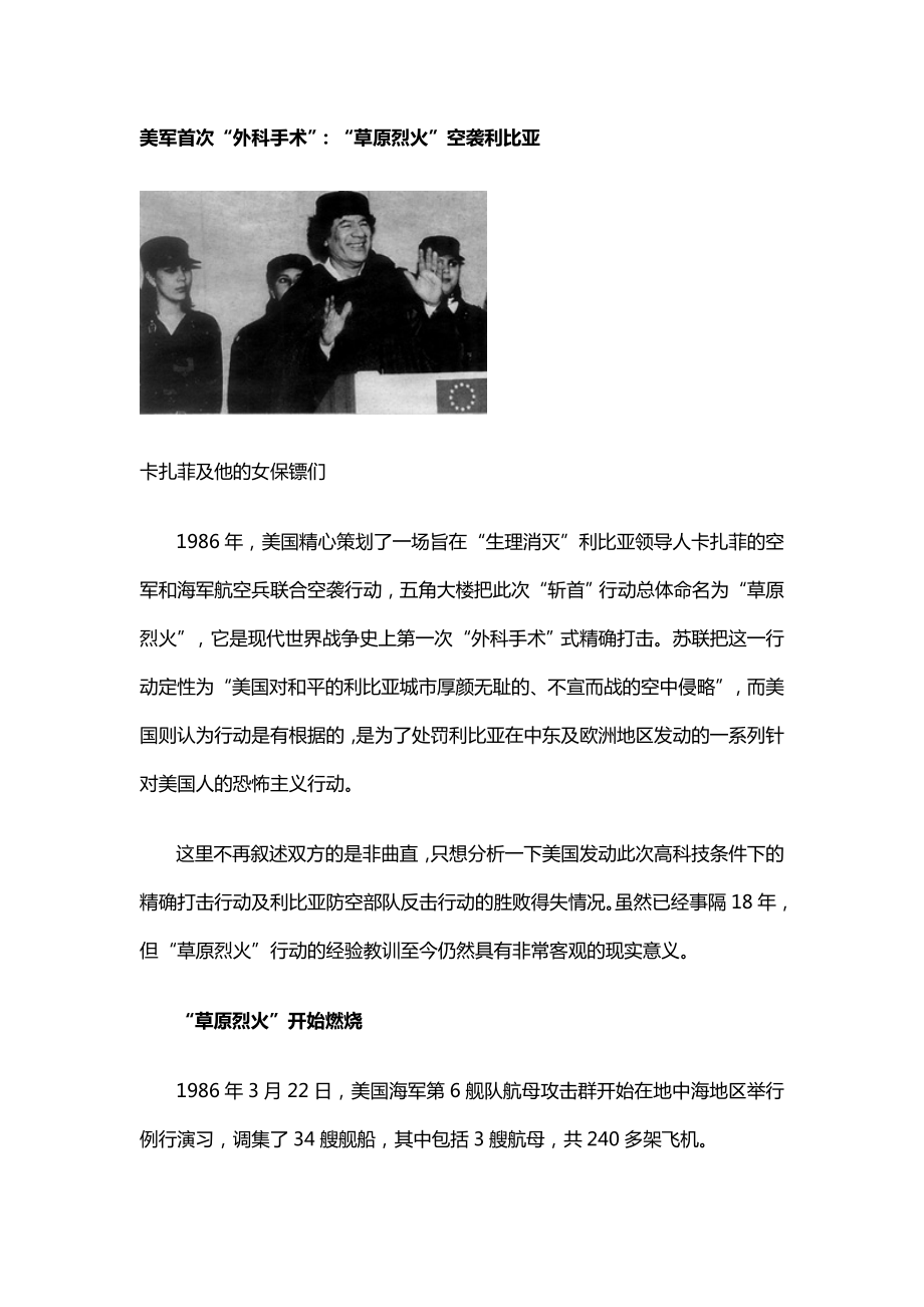 1986美军首次“外科手术”：“草原烈火”空袭利比亚.doc_第1页