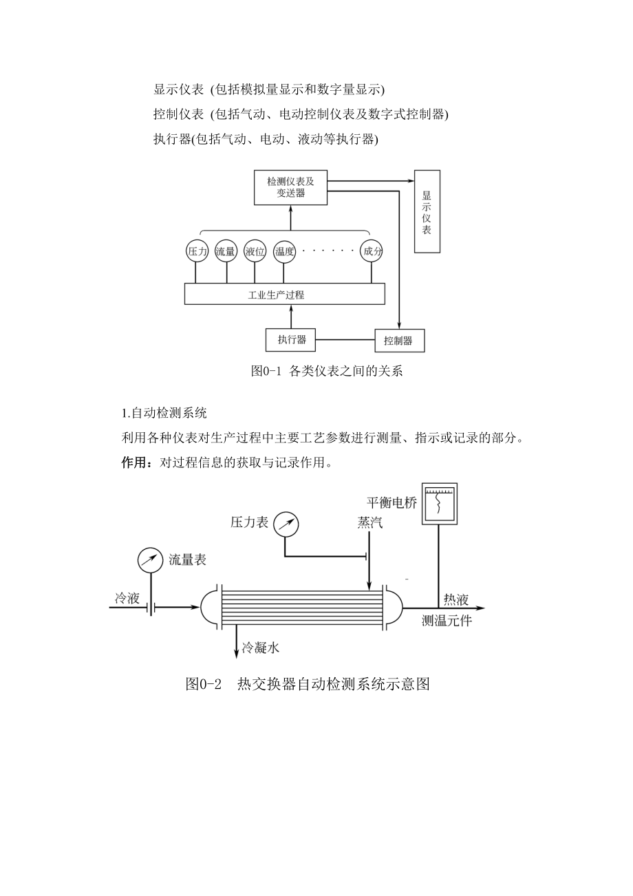 化工仪表及自动化.doc_第2页