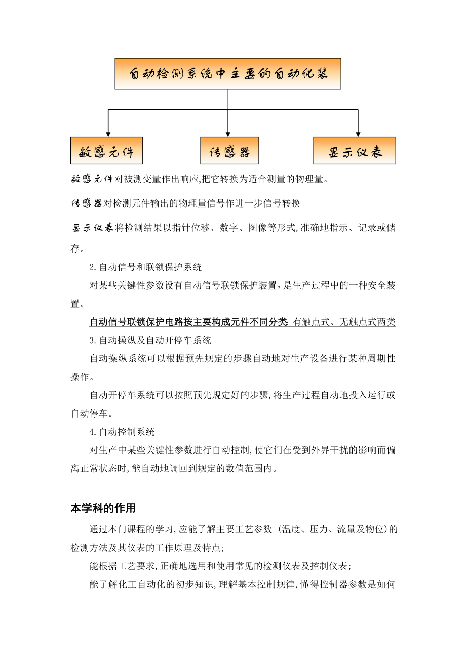 化工仪表及自动化.doc_第3页