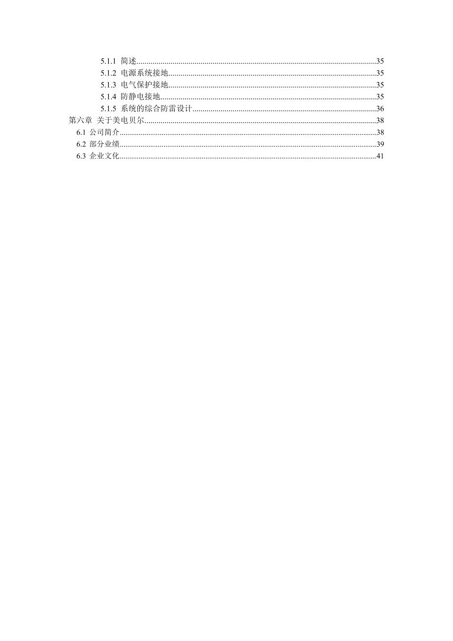 闽越王城遗址智能高清安防系统方案.doc_第3页