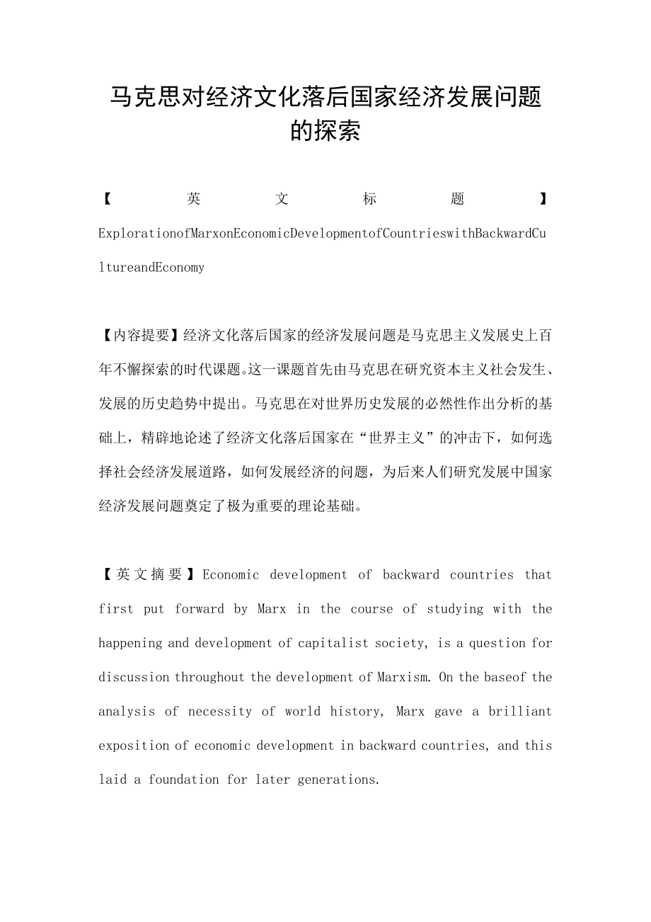 马克思对萨伊“三位一体”公式的批判从本质与现象的内在联系理解经济现象.doc_第1页