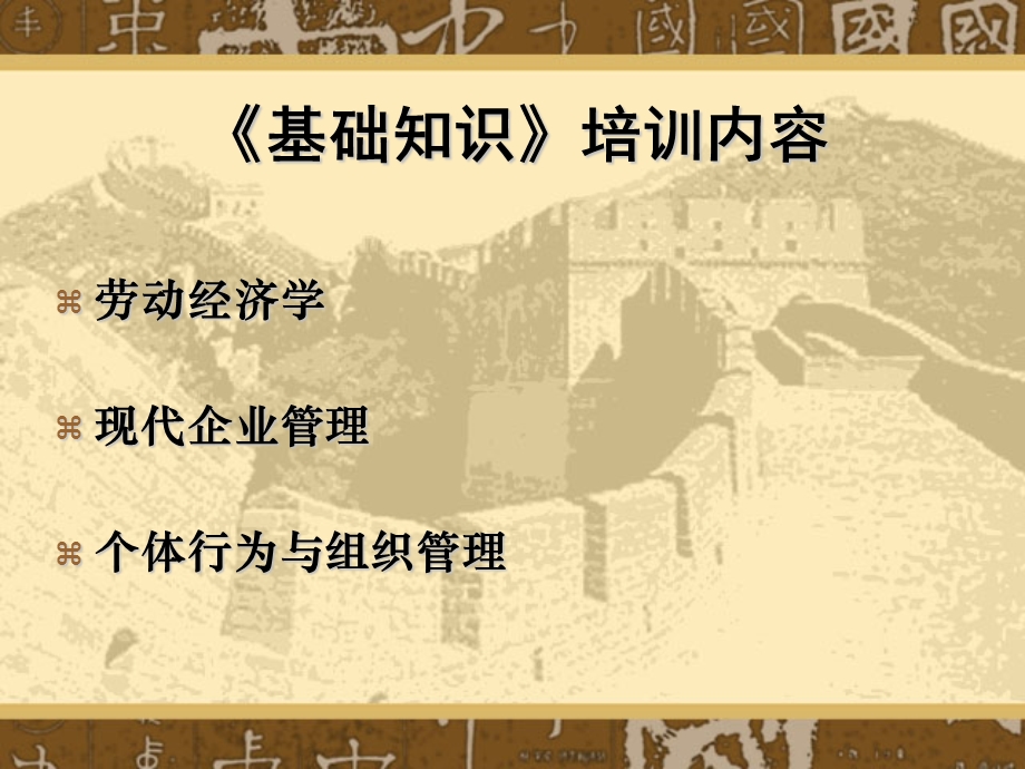 人力资源管理师培训ppt课件.ppt_第2页