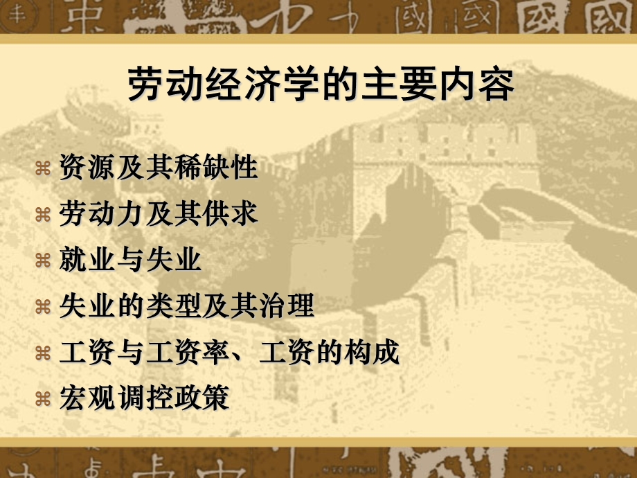 人力资源管理师培训ppt课件.ppt_第3页