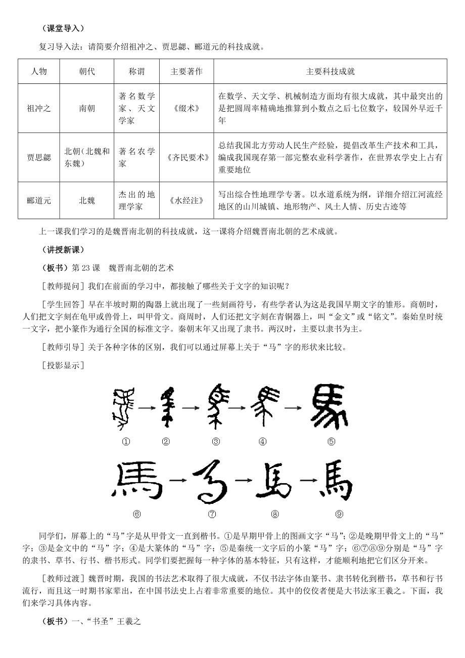 魏晋南北朝的艺术.doc_第2页