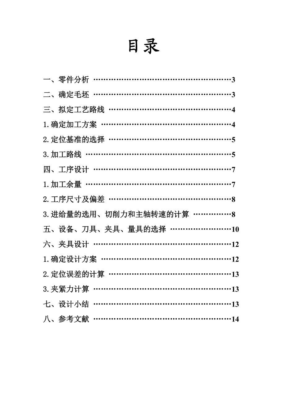 毕业设计法兰盘的机械加工工艺规程及工艺装备.doc_第2页